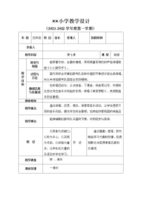 音乐四年级上册小小鼓号手教案