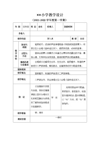 湘艺版四年级上册铁路修到苗家寨教案