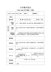 小学音乐湘艺版四年级上册运动员进行曲教学设计