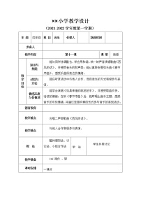 音乐四年级上册西风的话教案及反思