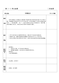 音乐一年级上册玩具兵进行曲教学设计