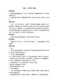 小学音乐人教版二年级下册集体舞 哦，十分钟教案设计