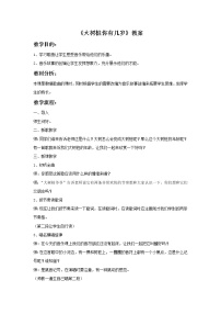 2020-2021学年唱歌 大树桩你有几岁教学设计及反思
