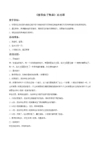 小学音乐人音版(五线谱)二年级上册糖果仙子舞曲教学设计