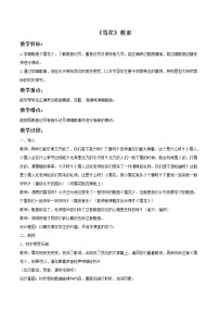 小学音乐人教版二年级上册唱歌 雪花教案
