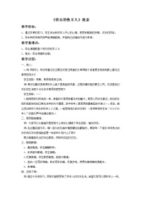 2020-2021学年第四单元 五十六朵花欣赏 快乐的牧羊人教案及反思