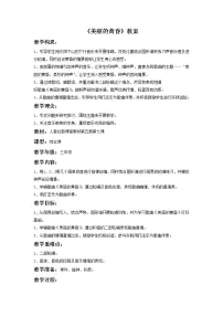 小学音乐人教版三年级下册唱歌 美丽的黄昏教案