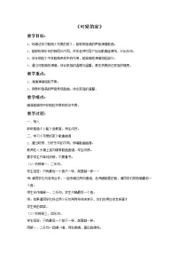 小学音乐人教版三年级下册唱歌 可爱的家教案