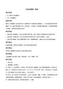 小学音乐人教版二年级上册欣赏 龟兔赛跑教案设计