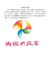 小学音乐人教版二年级上册第五单元 动画城唱歌 大风车教案及反思