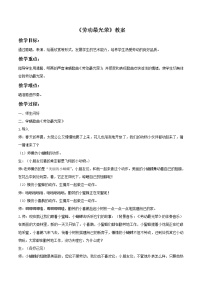 小学音乐人教版二年级上册第三单元 劳动最光荣欣赏 劳动最光荣教案设计