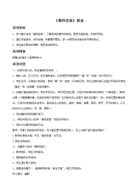 音乐二年级上册欣赏 猫和老鼠教案