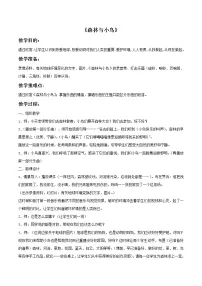 人教版三年级下册欣赏 森林与小鸟教学设计
