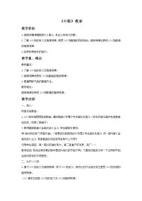 小学音乐人教版三年级下册唱歌 小船教学设计