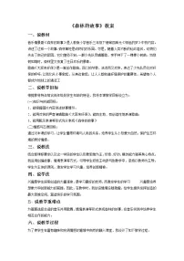 音乐三年级下册情景剧 森林的故事教案设计