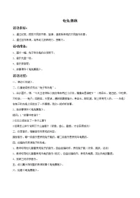 人教版二年级上册欣赏 龟兔赛跑教学设计