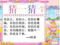 小学音乐欣赏 在钟表店里教学课件ppt