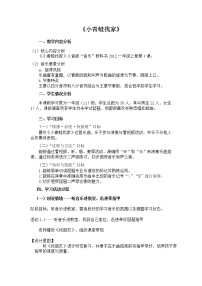 小学音乐人音版（五线谱）一年级上册小青蛙找家教案