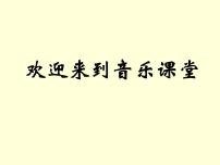 2020-2021学年第一单元 北国之声欣赏 驯鹿课文ppt课件