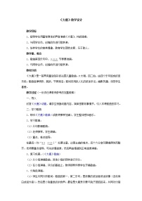 小学人教版歌表演 大鹿 教案