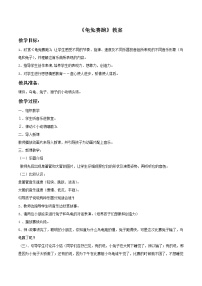 人教版二年级上册欣赏 龟兔赛跑教学设计