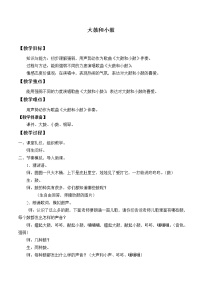小学唱歌 大鼓和小鼓 教案