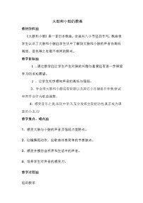 小学音乐唱歌 大鼓和小鼓 教学设计