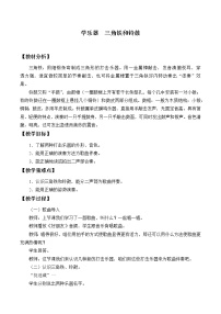 2020-2021学年学乐器 三角铁和铃鼓教案