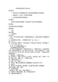 音乐一年级上册第二单元 我爱家乡我爱祖国唱歌 草原就是我的家教案