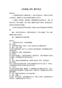 小学音乐人教版一年级上册第三单元 我们都是好朋友欣赏 洋娃娃之梦教学设计