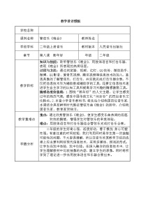 音乐 人音版（简谱） 一年级上 编创与活动 教案