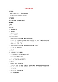 人音版一年级下册第6课 美好的夜闪烁的小星星教学设计及反思