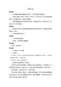 小学音乐人音版三年级下册剪羊毛教学设计