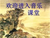 音乐三年级上册唱歌 法国号课堂教学课件ppt