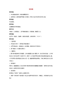 小学音乐湘艺版六年级上册采茶歌教学设计