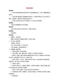 音乐二年级下册霍拉舞曲教学设计