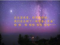 音乐四年级上册小夜曲集体备课课件ppt