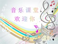 人音版四年级上册生日快乐变奏曲备课ppt课件