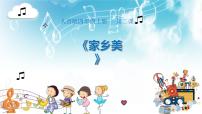 小学音乐人音版四年级上册牧歌图片课件ppt