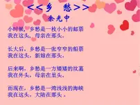 人音版五年级上册思乡曲课文课件ppt
