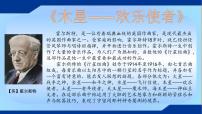 音乐六年级上册木星——欢乐使者（片段）课堂教学ppt课件