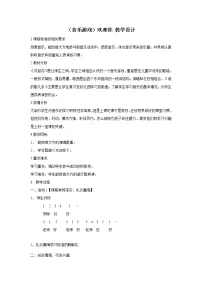 湘艺版一年级上册(音乐游戏)欢迎你教案