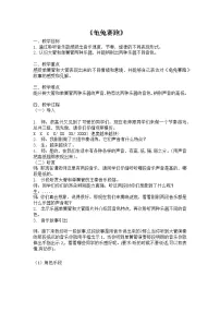 小学音乐湘艺版一年级上册(唱一唱)听听谁在唱教学设计