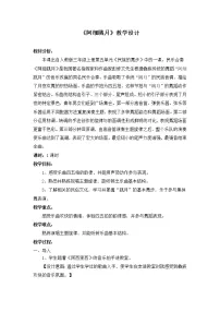 人教版三年级上册第五单元 民族的舞步欣赏 阿细跳月教案
