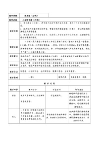 小学音乐人教版三年级上册唱歌 白鸽教学设计