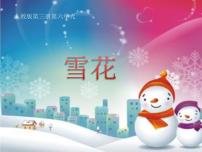 人教版二年级上册唱歌 雪花课文内容课件ppt