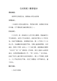 人教版二年级上册唱歌 大风车教案设计