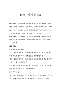 人教版第三单元 劳动最光荣欣赏 劳动最光荣教案设计