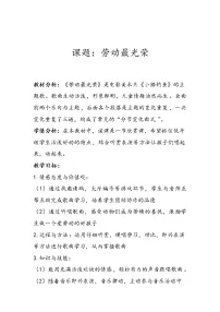 人教版第三单元 劳动最光荣欣赏 劳动最光荣教案设计
