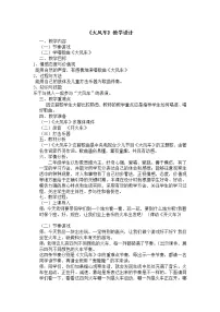 小学音乐人教版二年级上册唱歌 大风车教学设计